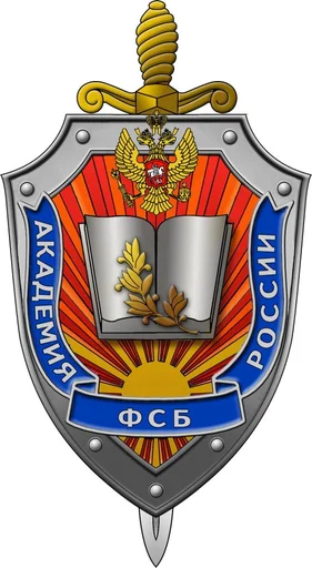 Academy of the Federal Security Service of the Russian Federation logo